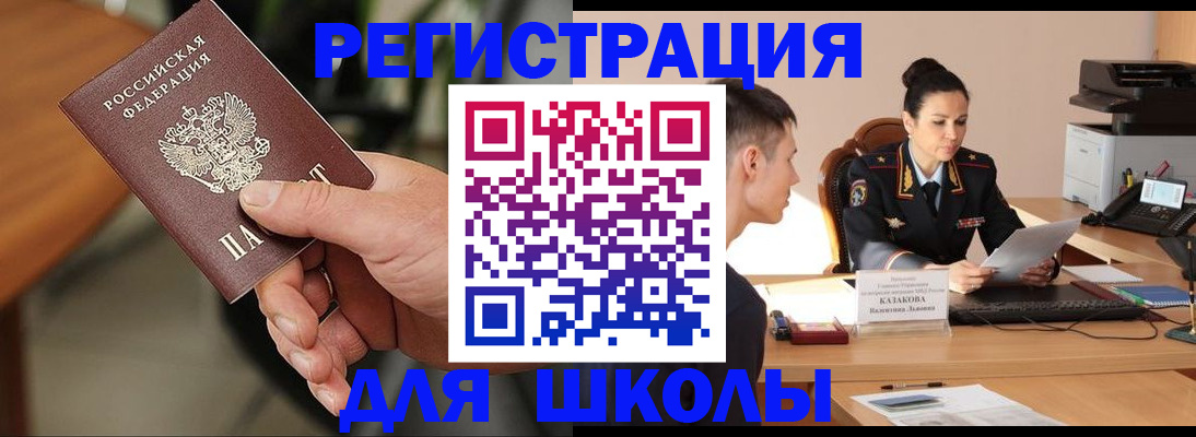 прописка для работы в Саках