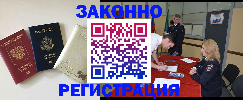 прописка для военкомата в Саках