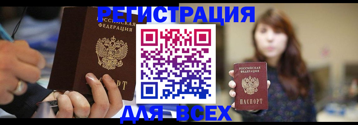 прописка для школы в Саках