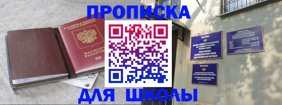 купить прописку в Саках
