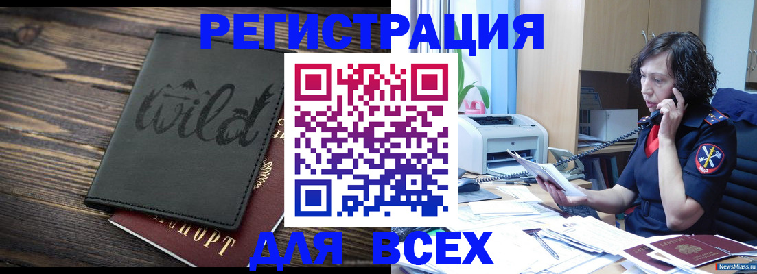 прописка иностранных граждан в Саках