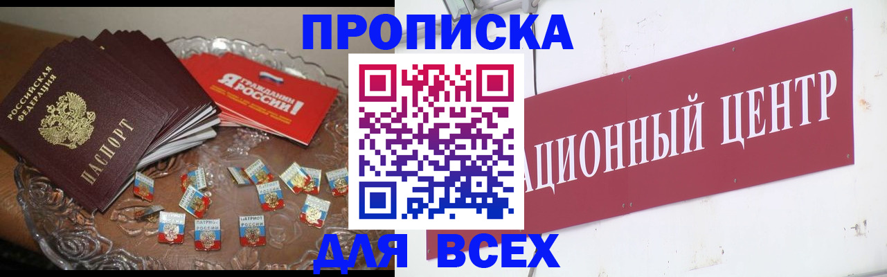 прописка регистрация в Саках