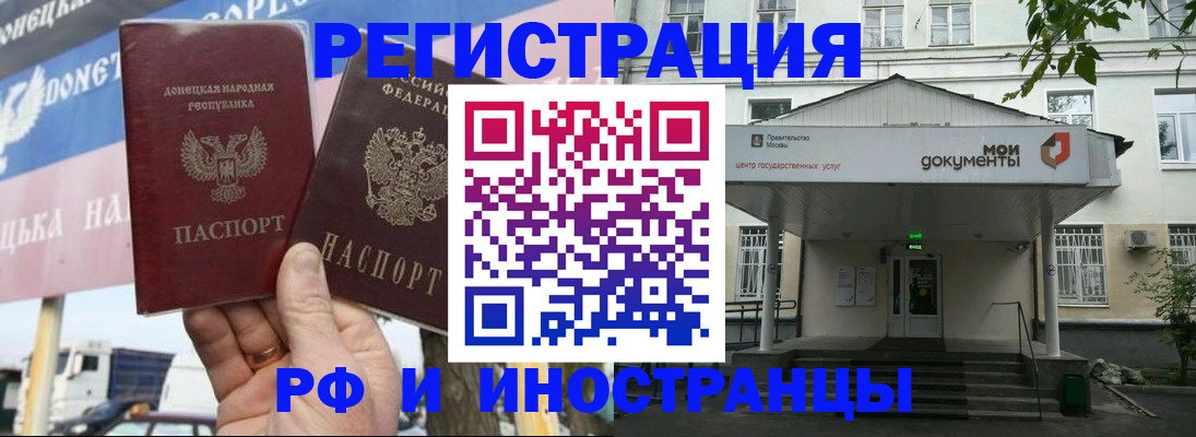 прописка 2025 в Саках